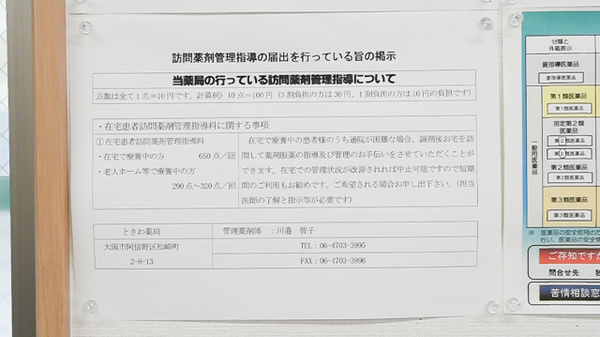 ときわ薬局の在宅対応