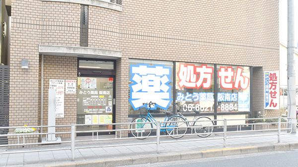 みとう薬局阪南店の外観