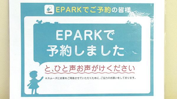 みとう薬局阪南店のネット受付対応