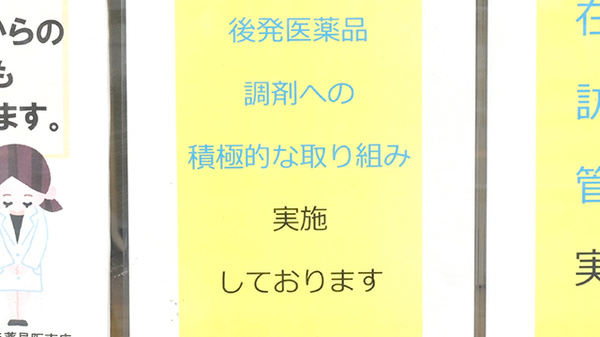 みとう薬局阪南店のジェネリック対応