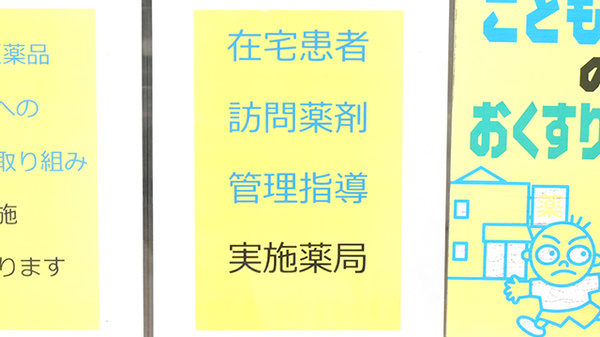 みとう薬局阪南店の在宅対応