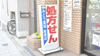 みとう薬局阪南店の看板