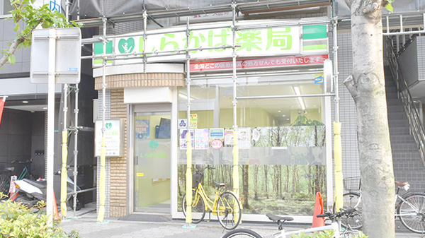 しらかば薬局の外観