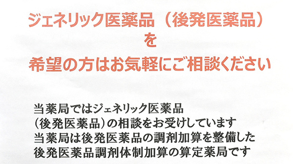 しらかば薬局のジェネリック対応