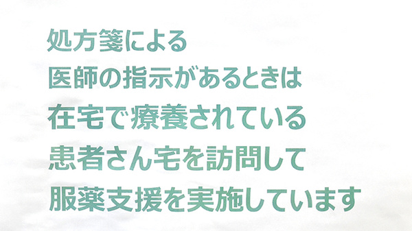 しらかば薬局の在宅対応