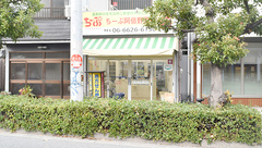 ちーぷ阿倍野薬局の外観