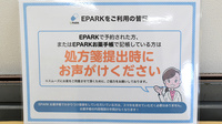 ちーぷ阿倍野薬局のネット受付対応
