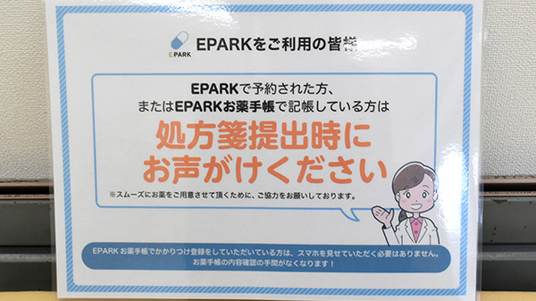 ちーぷ阿倍野薬局のネット受付対応