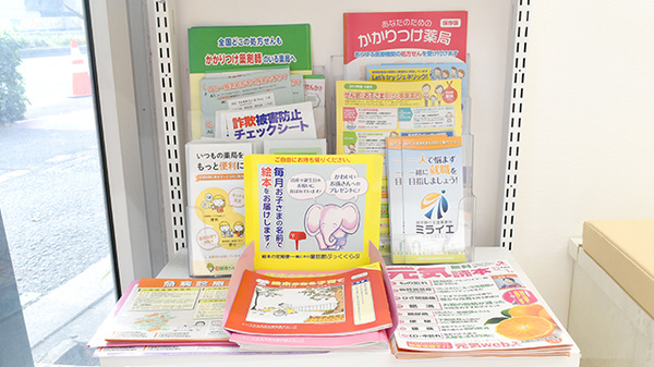 ちーぷ阿倍野薬局の冊子