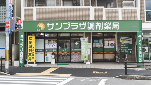 サンプラザ調剤薬局　男山局の外観