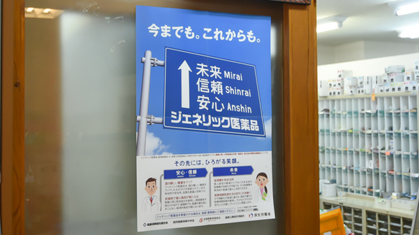 サンプラザ調剤薬局　男山局のジェネリック対応