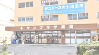 サンプラザ薬局　津田局の外観