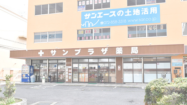サンプラザ薬局　津田局の外観