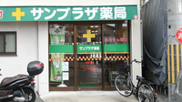 サンプラザ薬局　大垣内局の入口