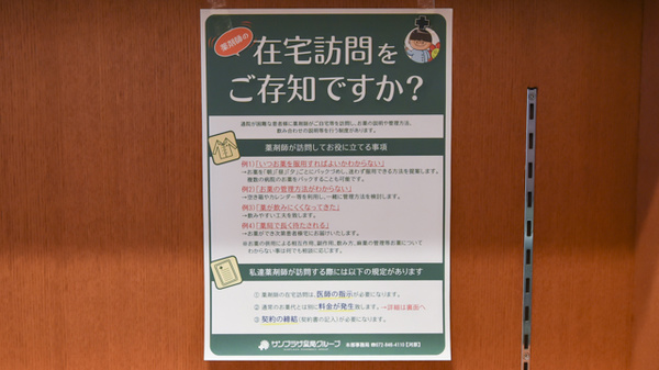 サンプラザ薬局　大垣内局の在宅対応