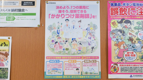 サンプラザ薬局　大垣内局のかかりつけ薬局対応