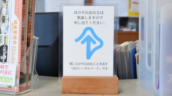 サンプラザ薬局　大垣内局の筆談対応