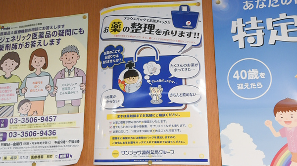 サンプラザ薬局　大垣内局の残薬回収サービス