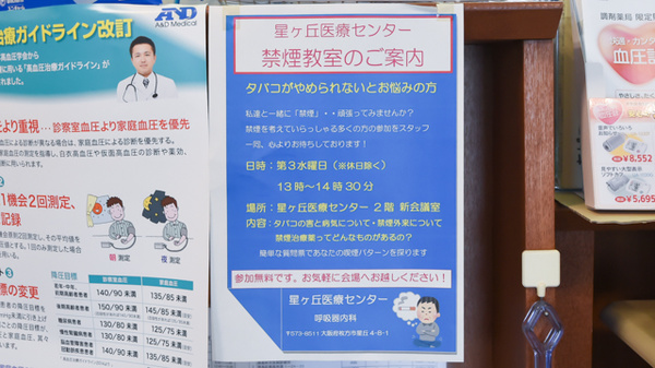 サンプラザ薬局　大垣内局の禁煙サポート