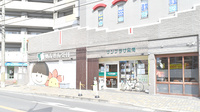 サンプラザ薬局　津田駅前局の外観