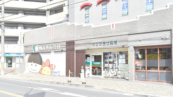 サンプラザ薬局　津田駅前局の外観