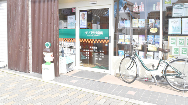 サンプラザ薬局　津田駅前局の入口