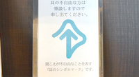 サンプラザ薬局　津田駅前局の筆談対応