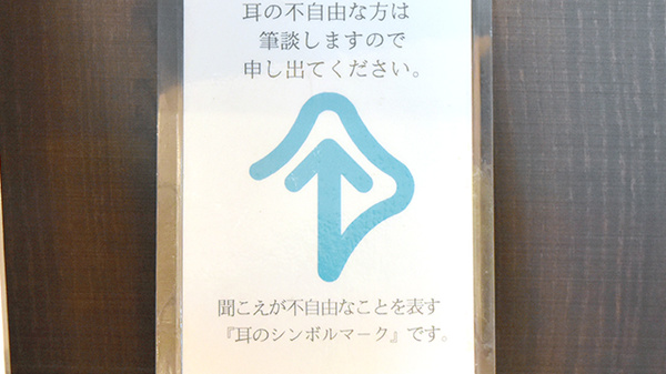 サンプラザ薬局　津田駅前局の筆談対応