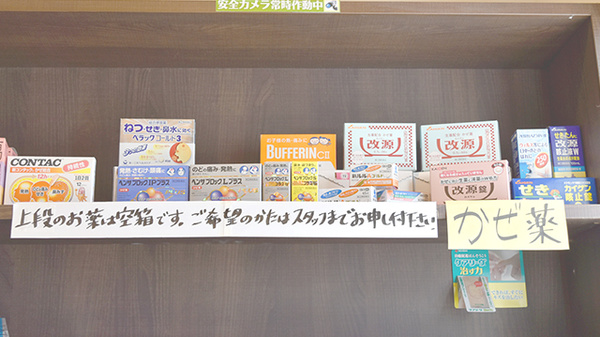 サンプラザ薬局　津田駅前局の一般医薬品