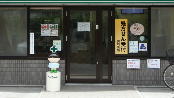サンプラザ調剤薬局　楠葉局の入口