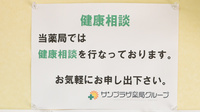 サンプラザ調剤薬局　楠葉局の相談対応