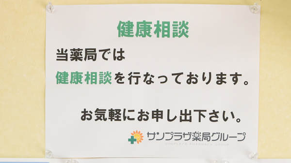 サンプラザ調剤薬局　楠葉局の相談対応