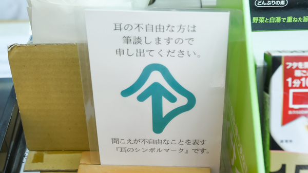 サンプラザ調剤薬局　楠葉局の筆談対応
