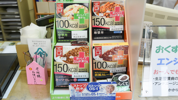 サンプラザ調剤薬局　楠葉局の健康食品
