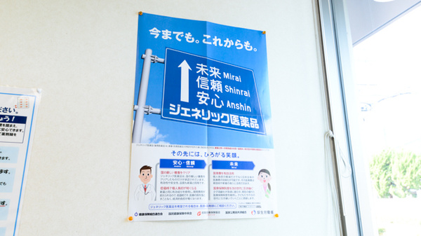 キリン堂薬局　東香里店のジェネリック対応