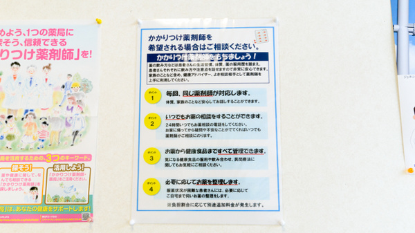 キリン堂薬局　東香里店のかかりつけ薬局対応