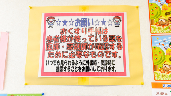 キリン堂薬局　東香里店のお薬手帳