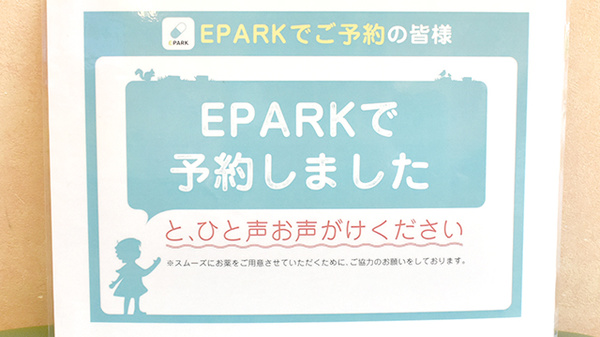 サンプラザ薬局　宮之阪局のネット受付対応