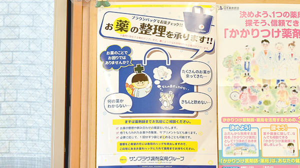 サンプラザ薬局　宮之阪局の残薬回収サービス