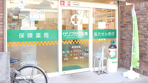 サンプラザ薬局　宮之阪局の入口