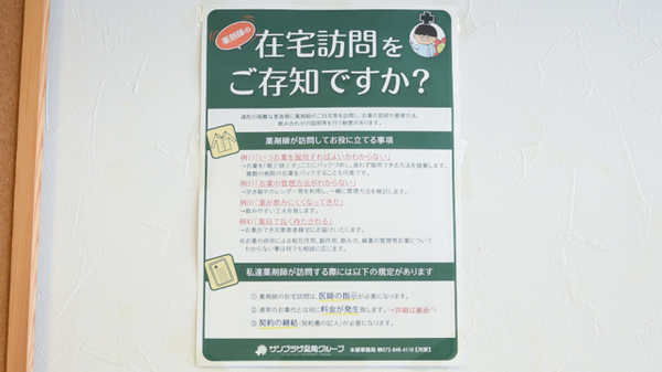 サンプラザ薬局　新町局の在宅対応