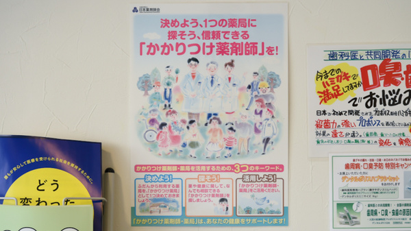サンプラザ薬局　新町局のかかりつけ薬局対応