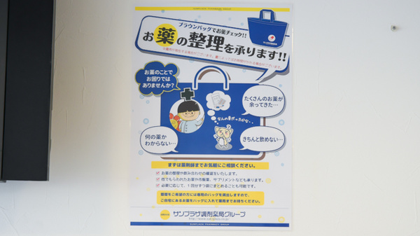 サンプラザ薬局　新町局の残薬回収サービス