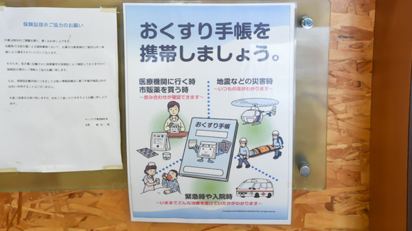 サンプラザ薬局　新町局のお薬手帳