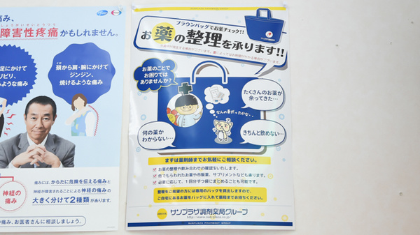 サンプラザ薬局　山田池局の残薬回収サービス