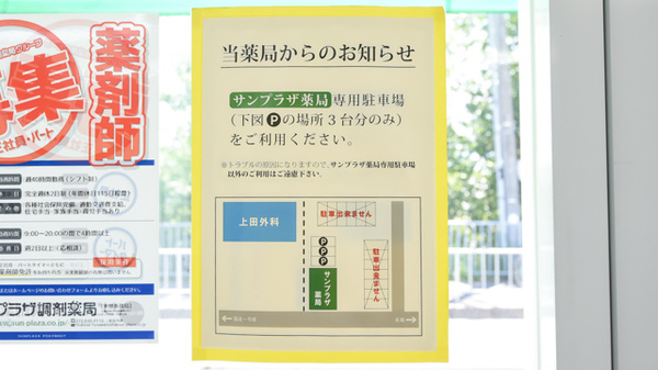 サンプラザ薬局　山田池局の駐車場案内