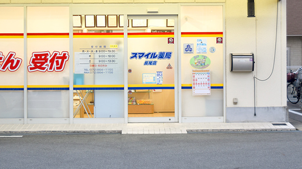 スマイル薬局　長尾店の入口