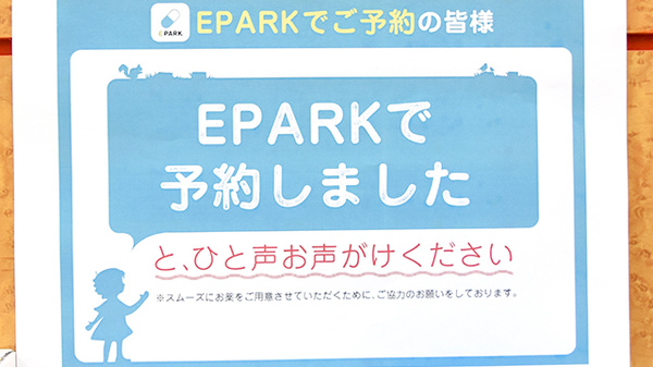 スマイル薬局　長尾店のネット受付対応