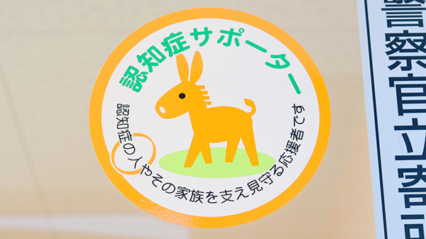 たんぽぽ薬局　香里ケ丘店の認知症サポーター