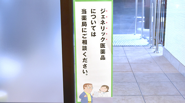 たんぽぽ薬局　香里ケ丘店のジェネリック対応